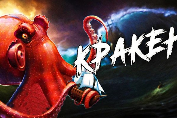 Кракен ворует аккаунты